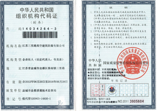 組織機(jī)構(gòu)代碼證